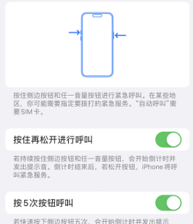 墨江苹果14维修站分享iPhone14如何使用SOS紧急联络 