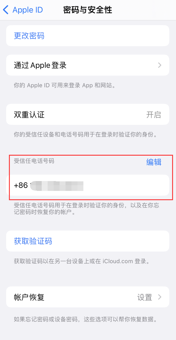 墨江iPhone维修服务如何设置提示手机号码并未与此手机关联 